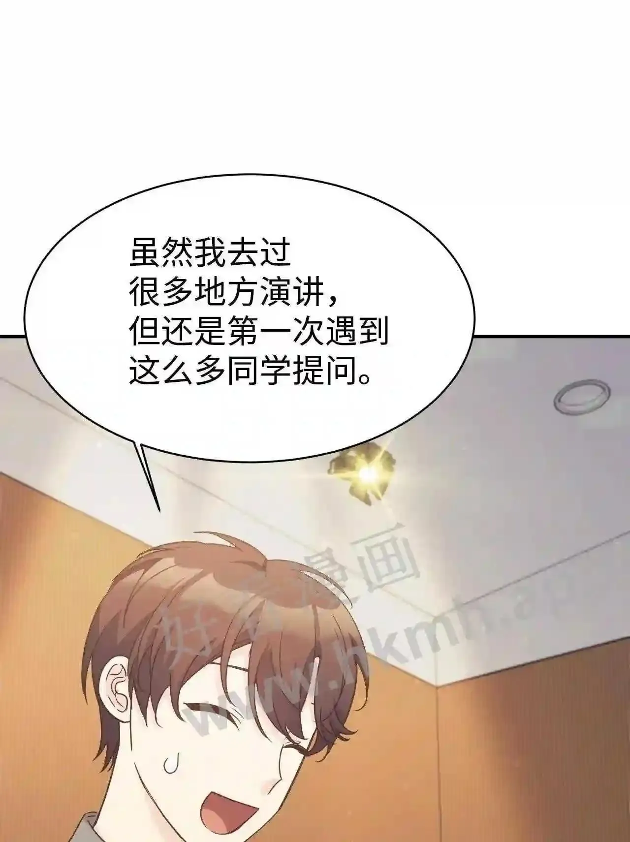 特别篇 老师的特别教学(2) 第12页