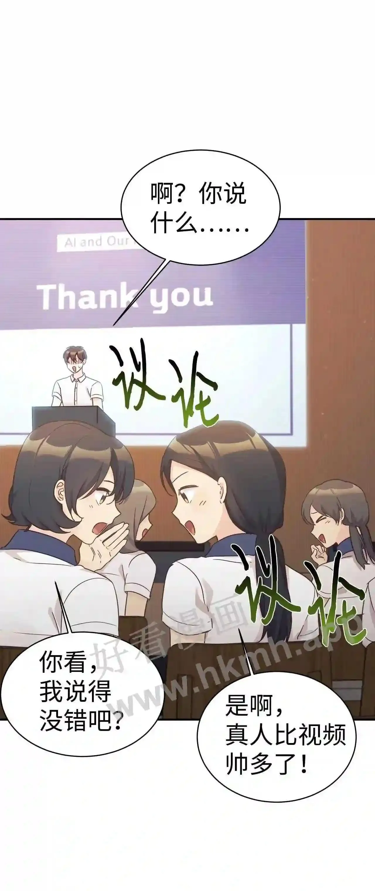 特别篇 老师的特别教学(2) 第17页