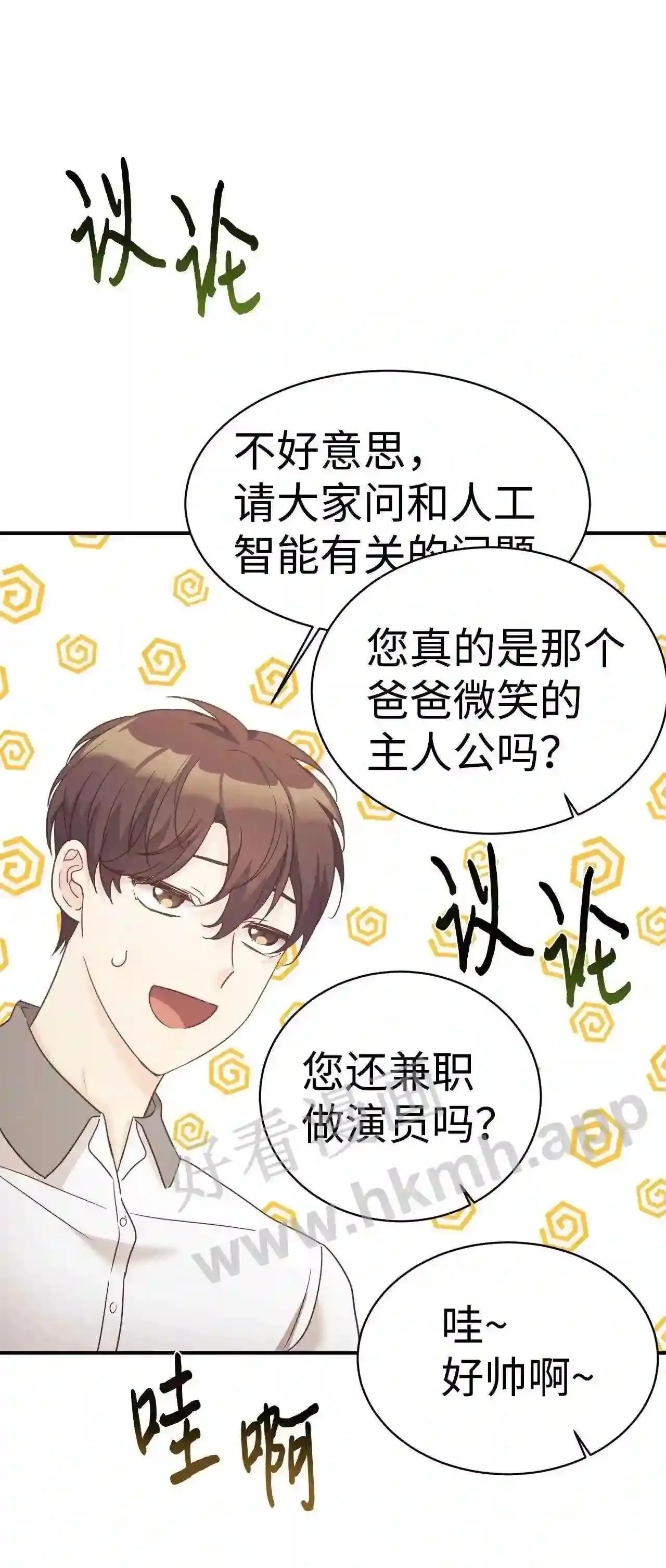 特别篇 老师的特别教学(2) 第18页