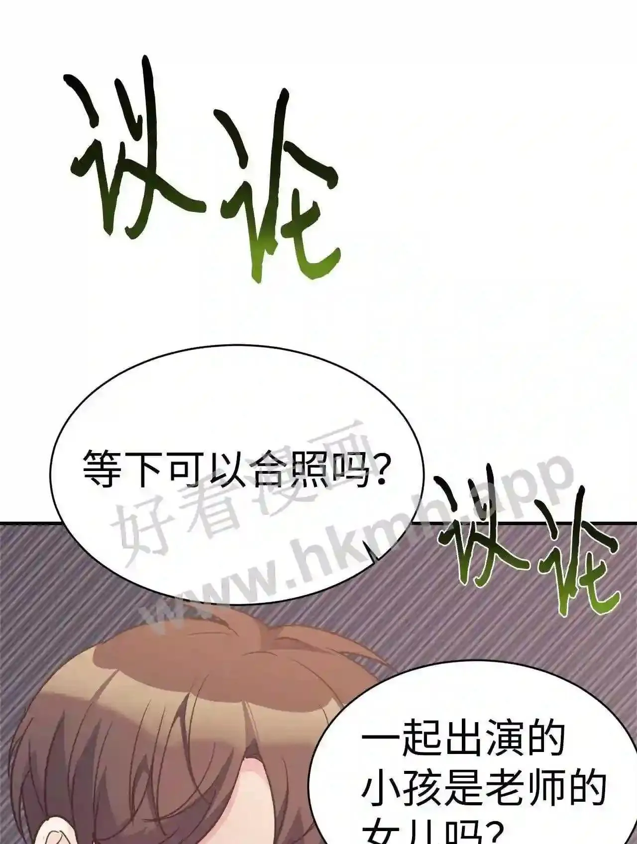 特别篇 老师的特别教学(2) 第19页