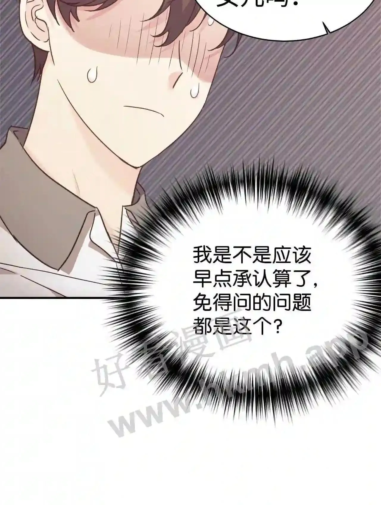 特别篇 老师的特别教学(2) 第20页