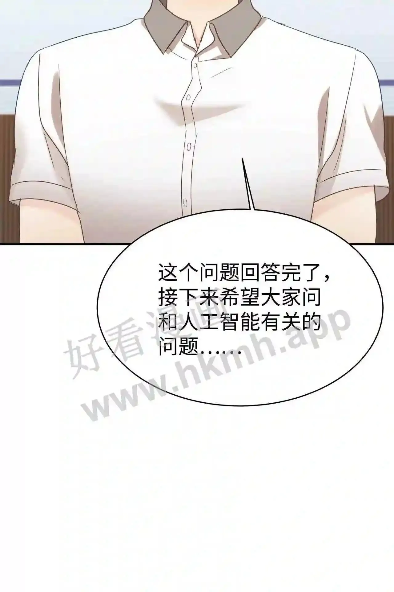 特别篇 老师的特别教学(2) 第23页