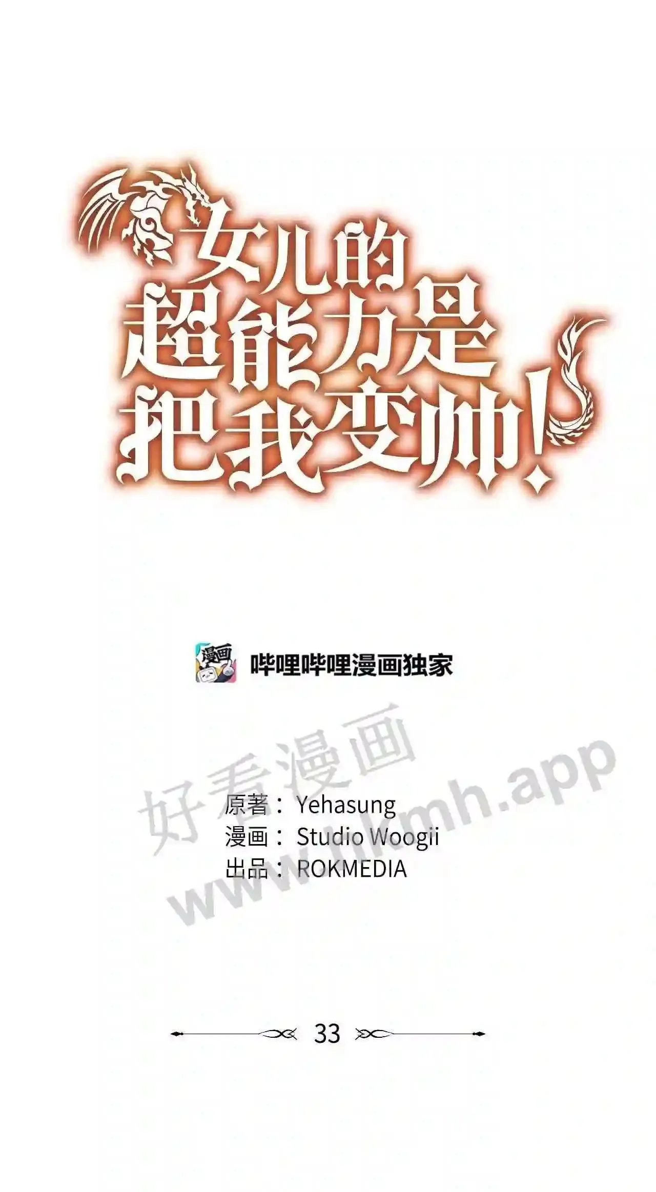 特别篇 老师的特别教学(2) 第27页