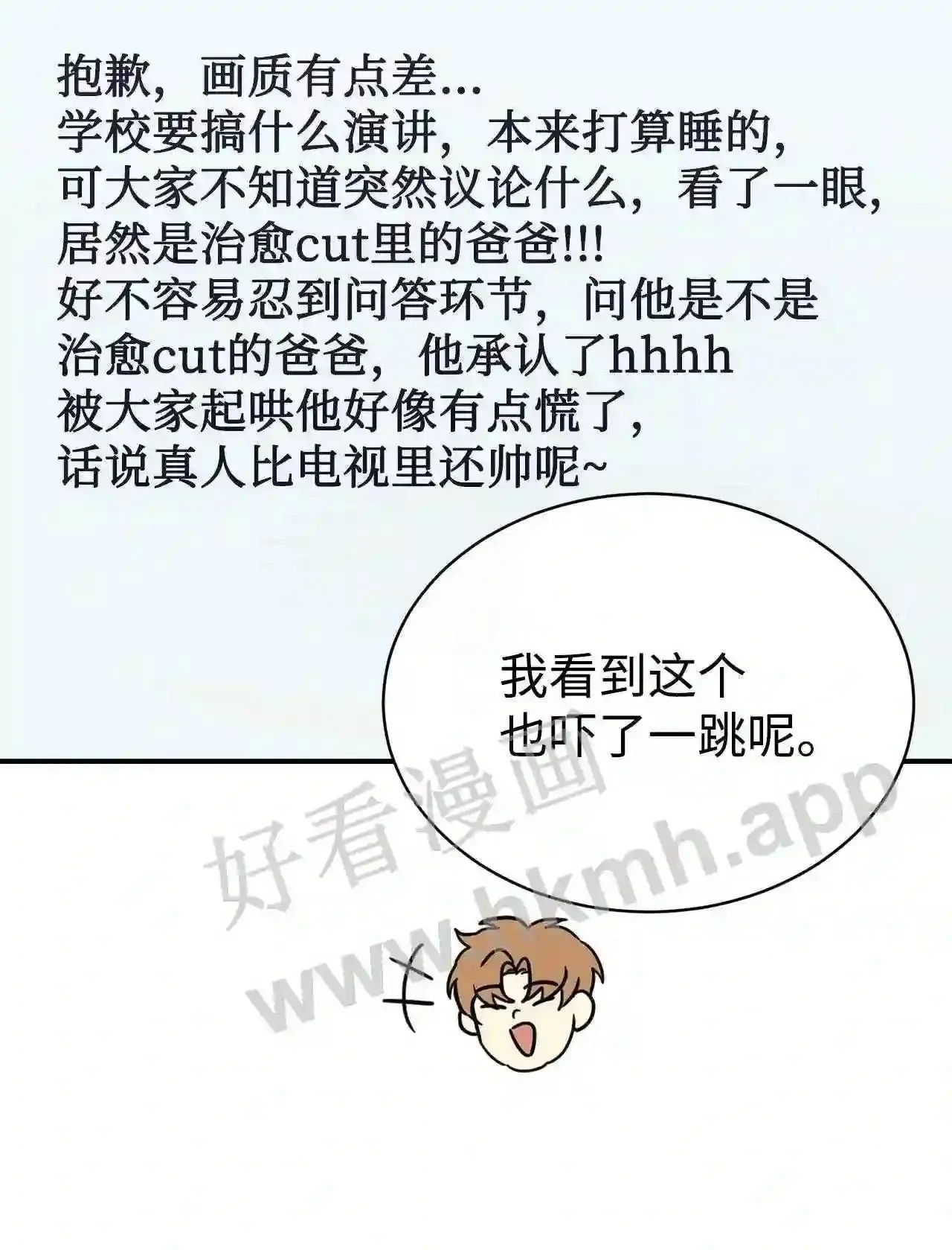 特别篇 老师的特别教学(2) 第32页