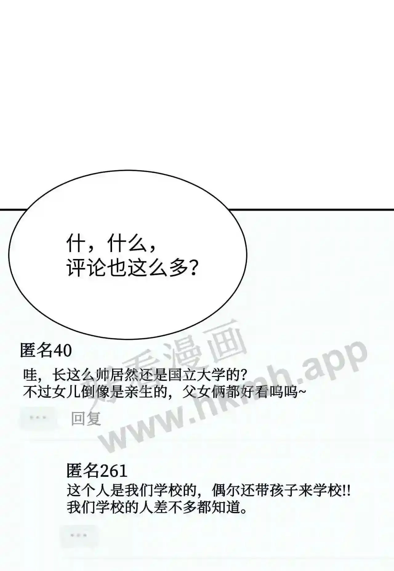 特别篇 老师的特别教学(2) 第34页