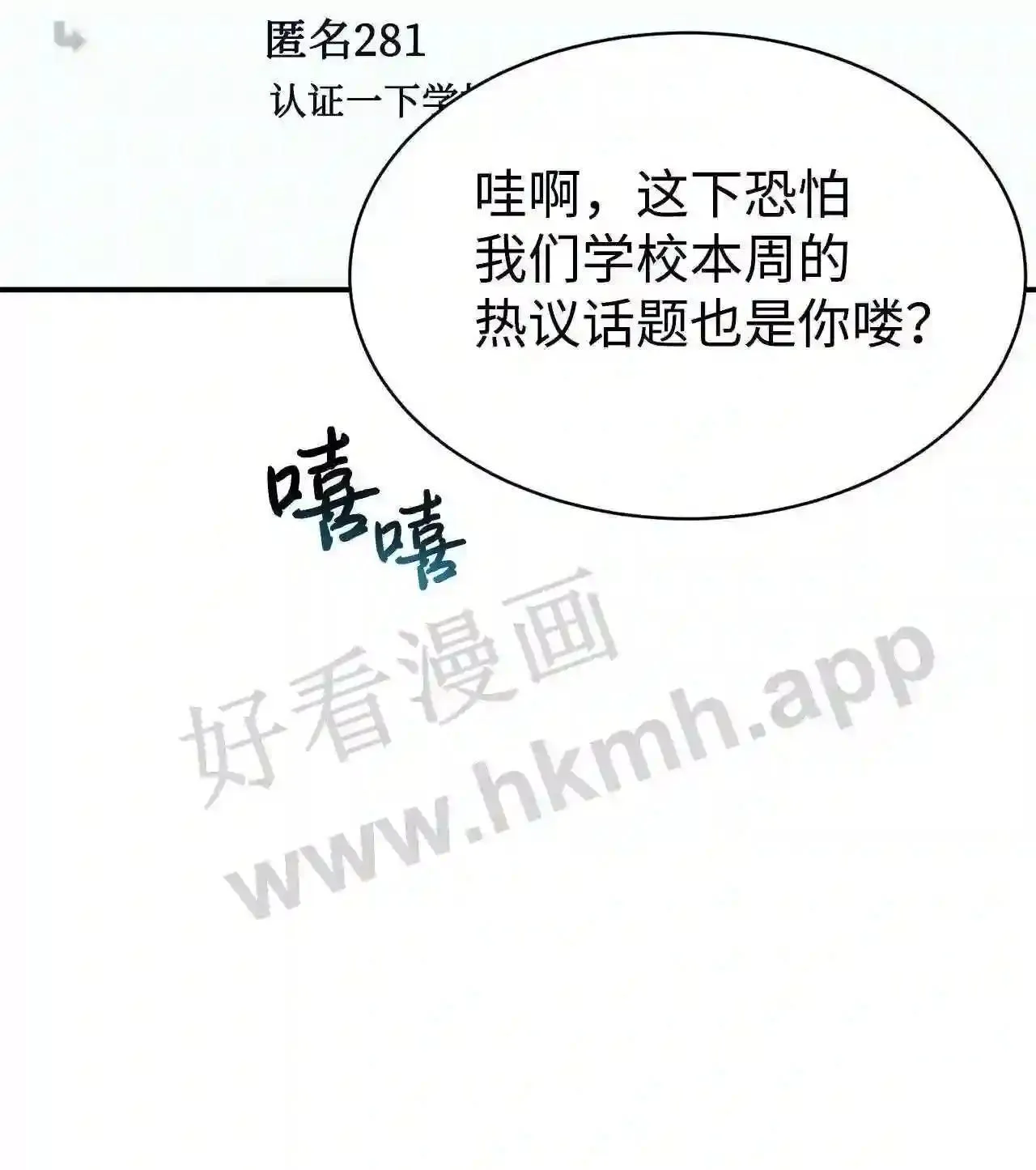特别篇 老师的特别教学(2) 第35页
