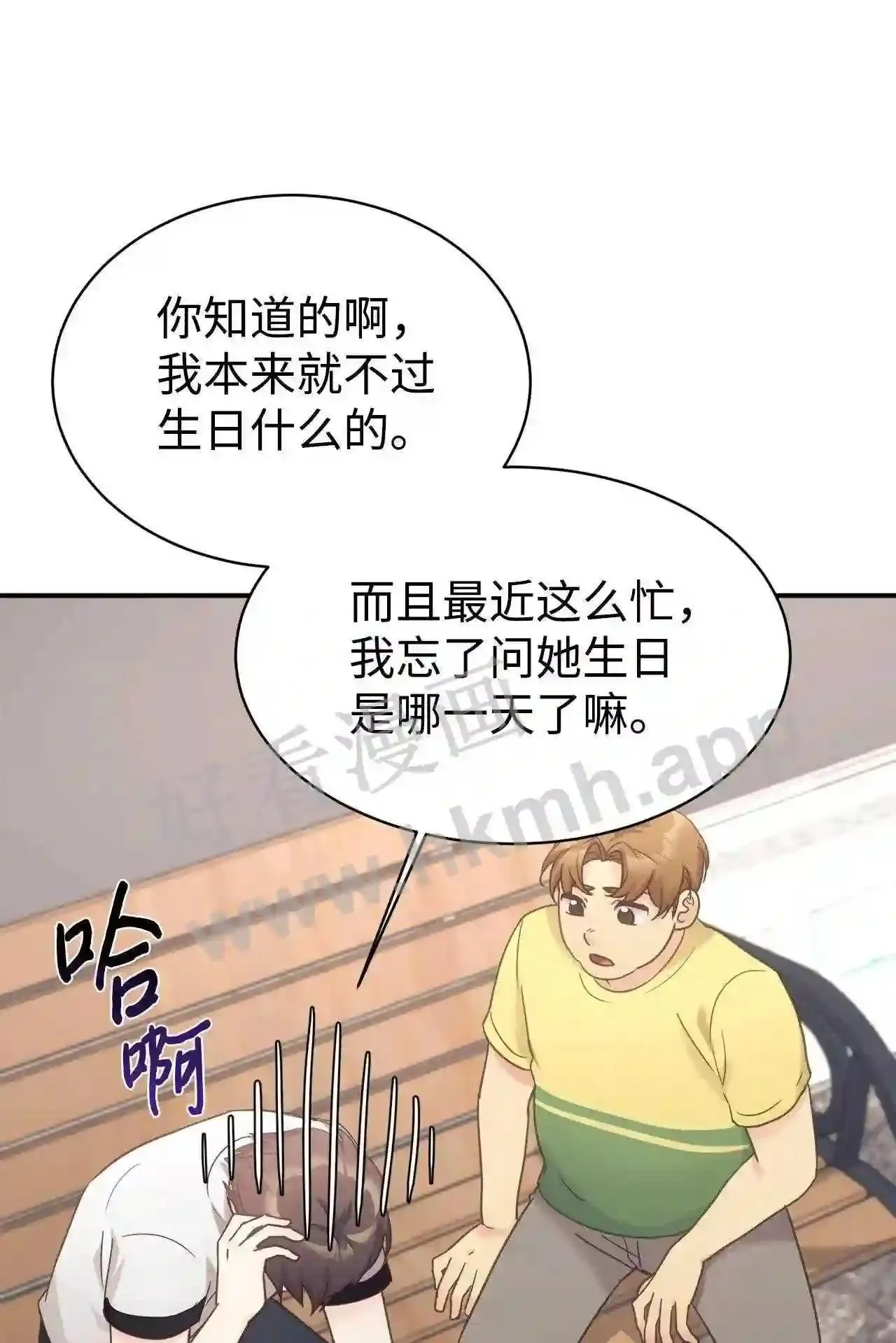 特别篇 老师的特别教学(2) 第54页
