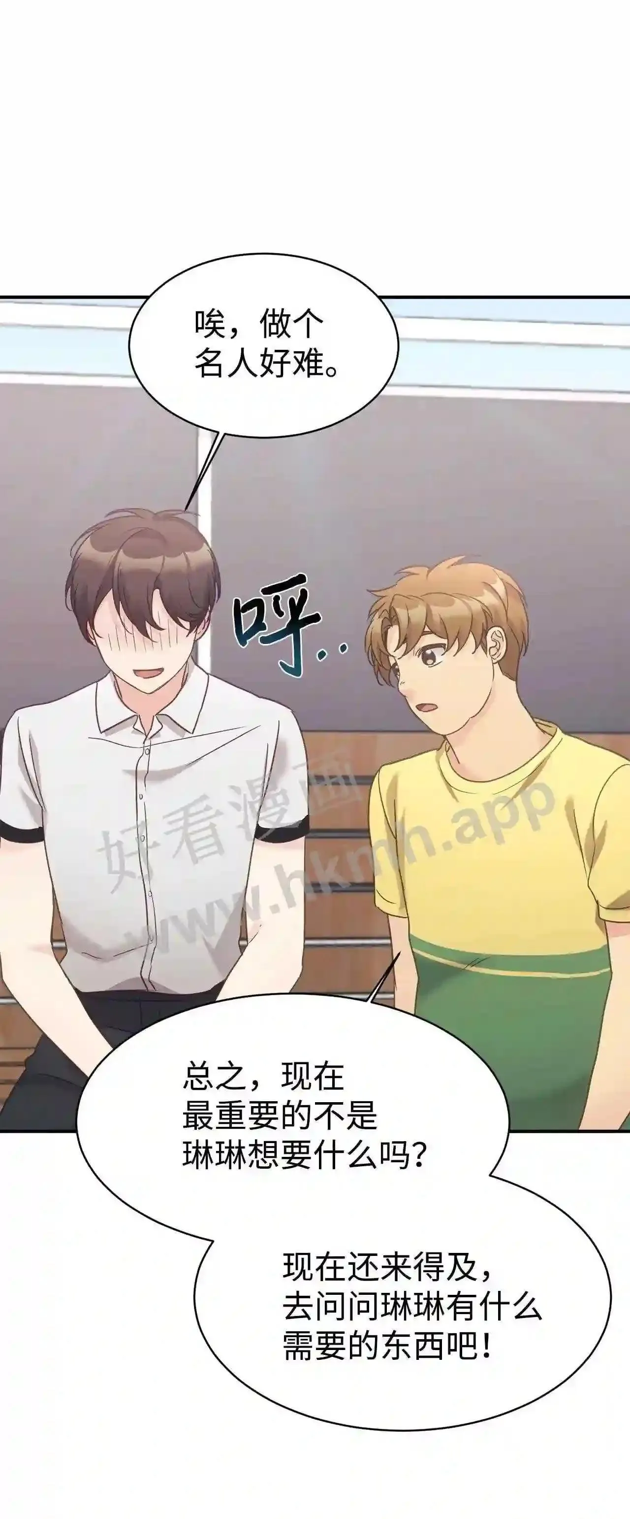 特别篇 老师的特别教学(2) 第62页
