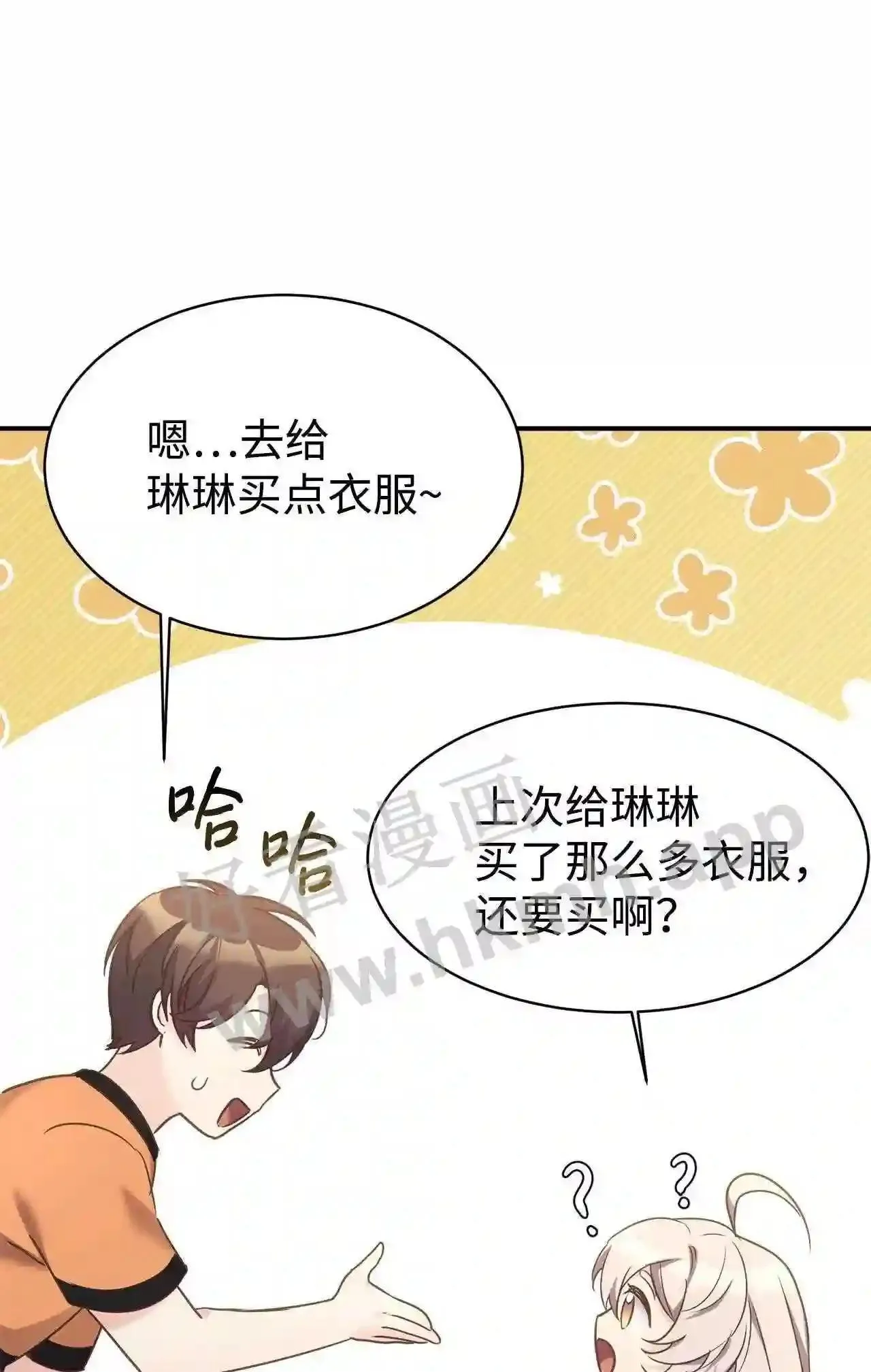 特别篇 老师的特别教学(2) 第67页