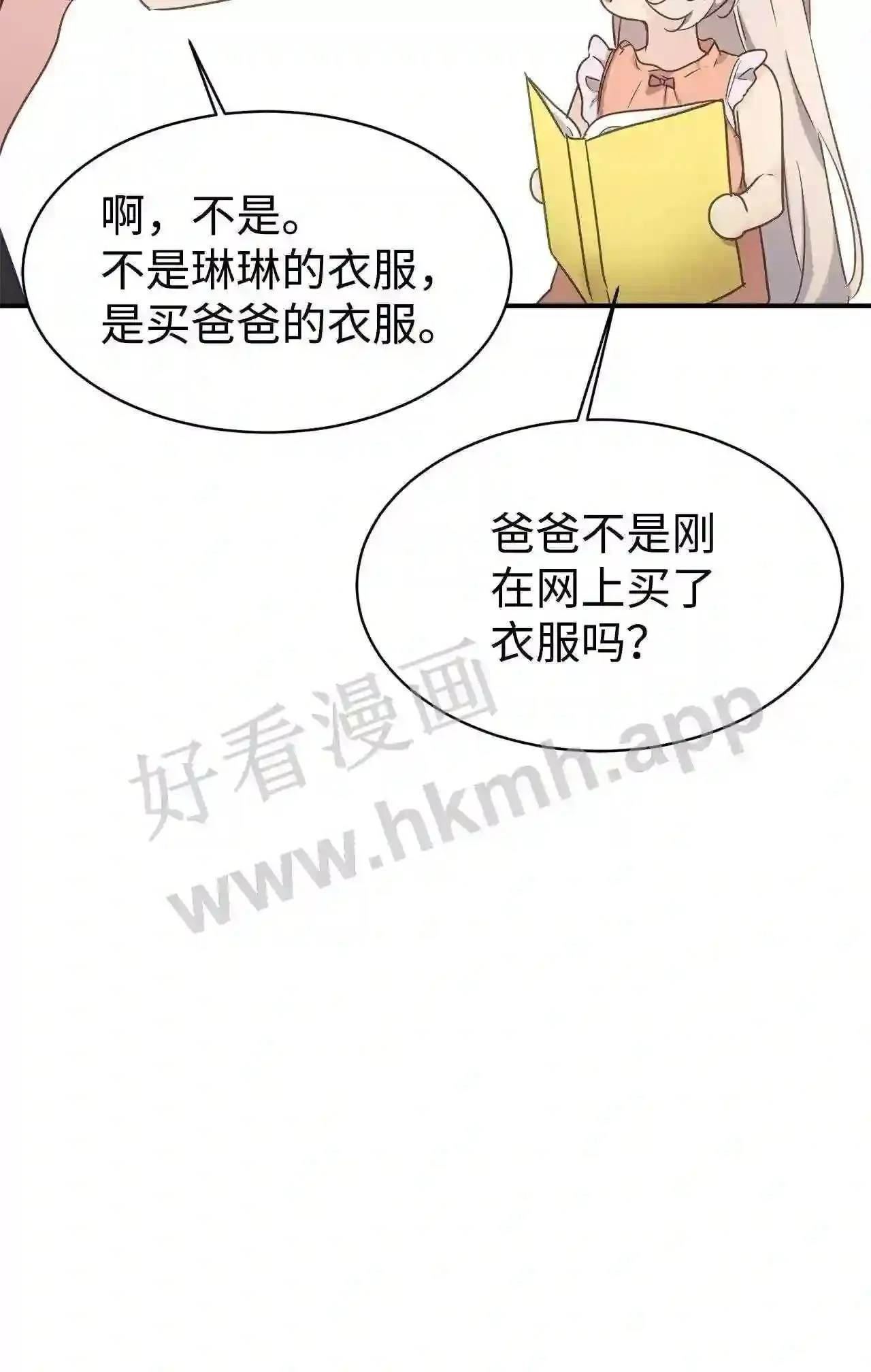 特别篇 老师的特别教学(2) 第68页