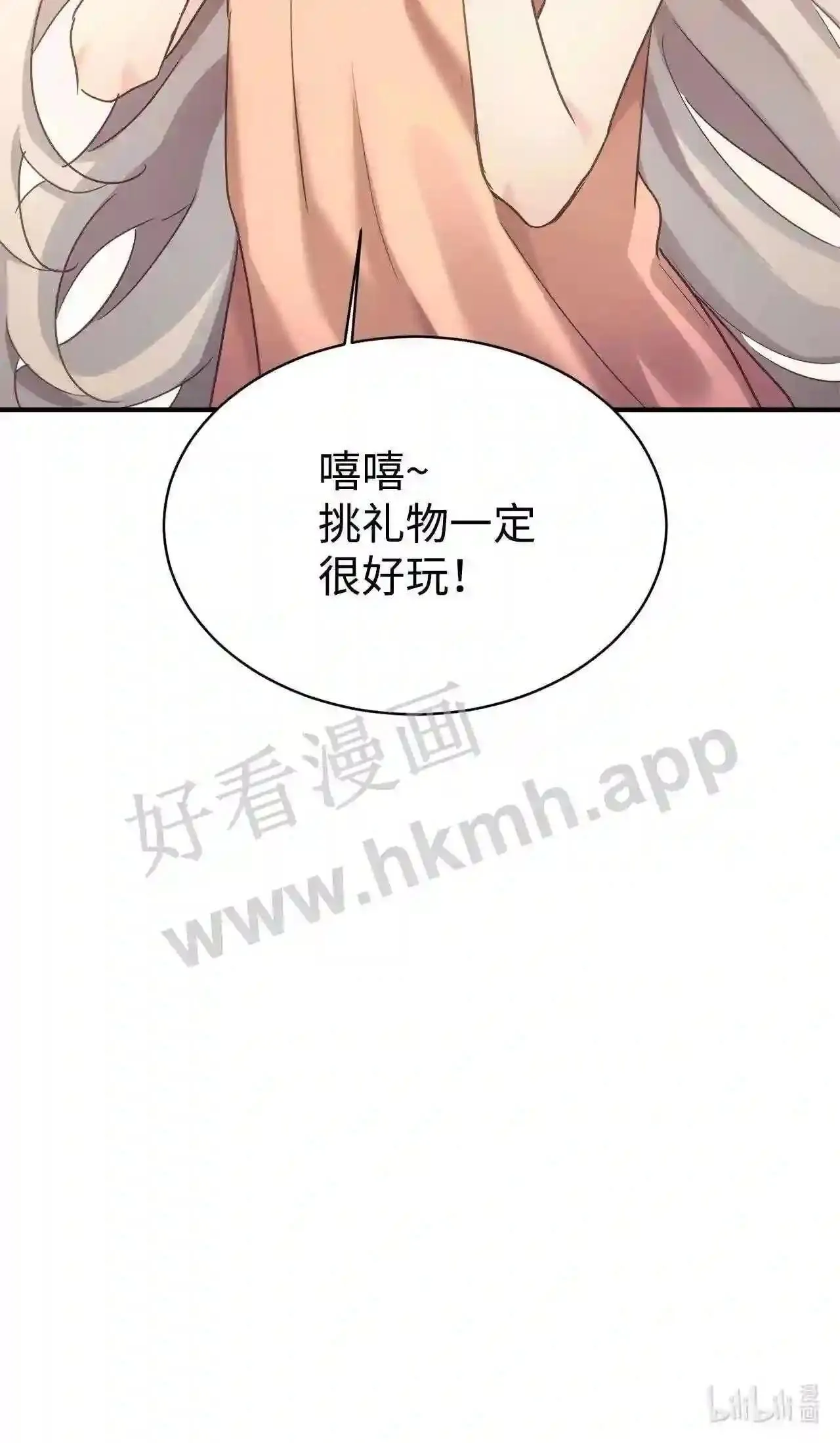 特别篇 老师的特别教学(2) 第74页