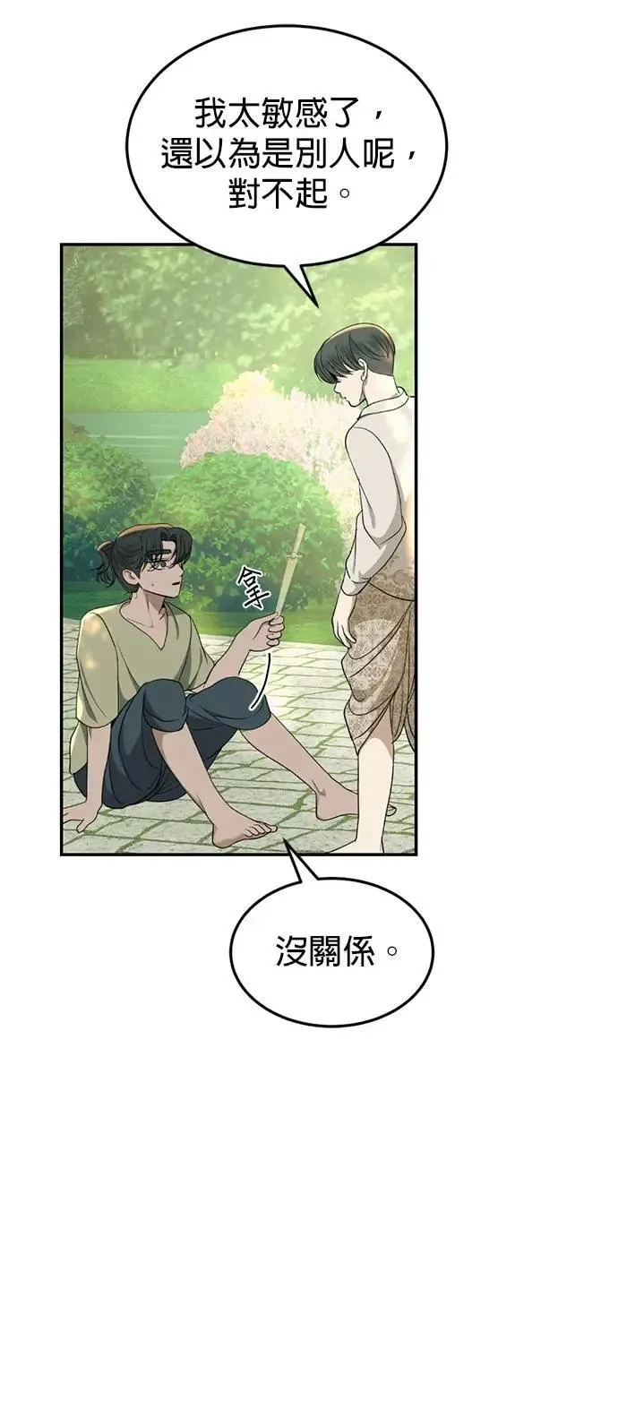 特别篇 大帝 第15页