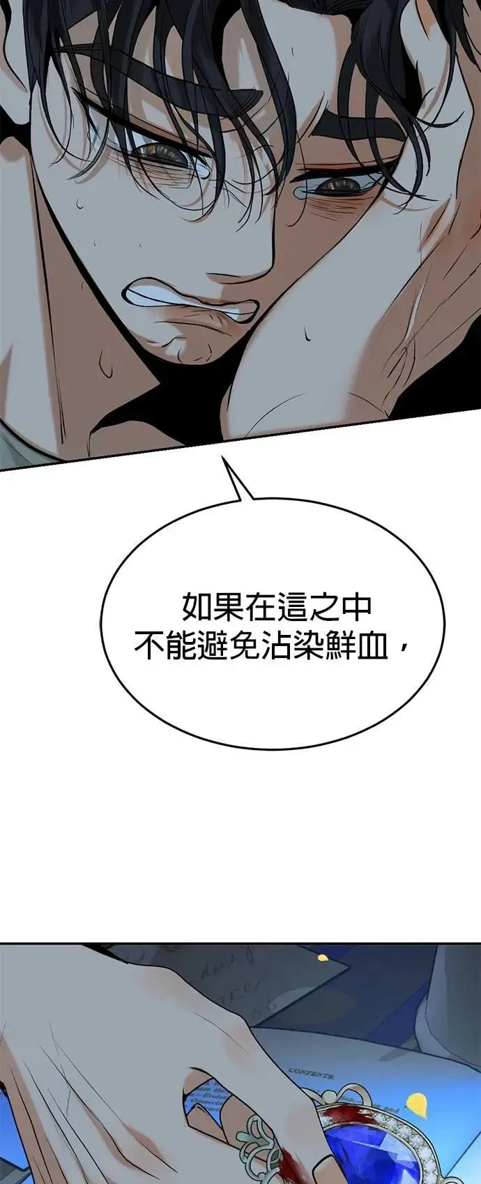 特别篇 大帝 第85页