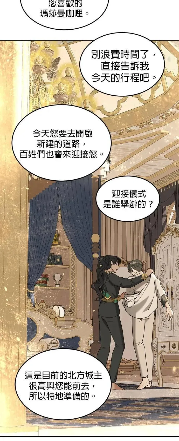 特别篇 大帝 第93页