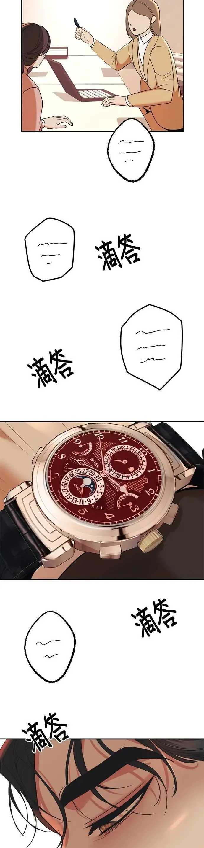 特别篇 阳光弟弟 第5页