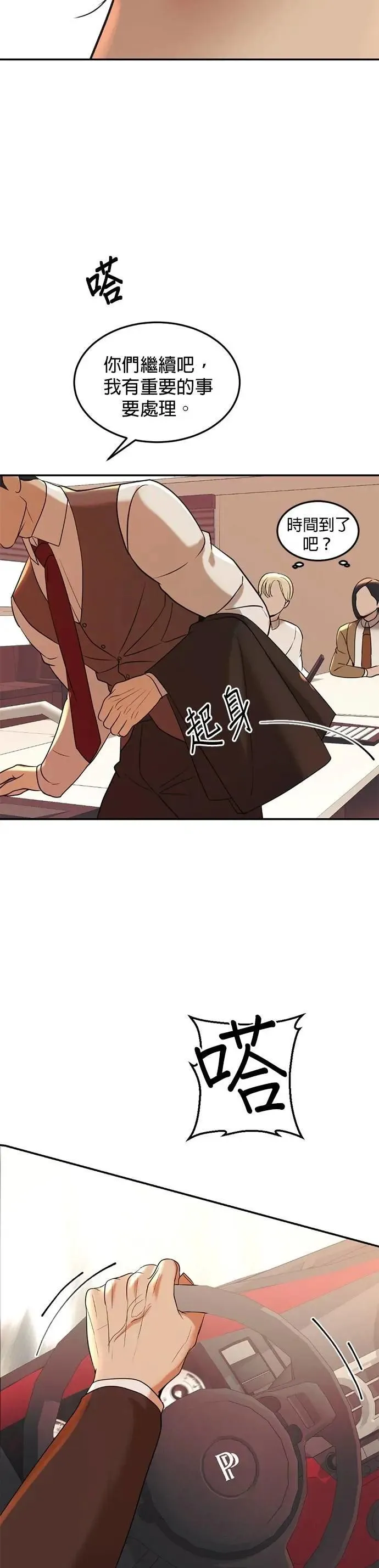 特别篇 阳光弟弟 第6页