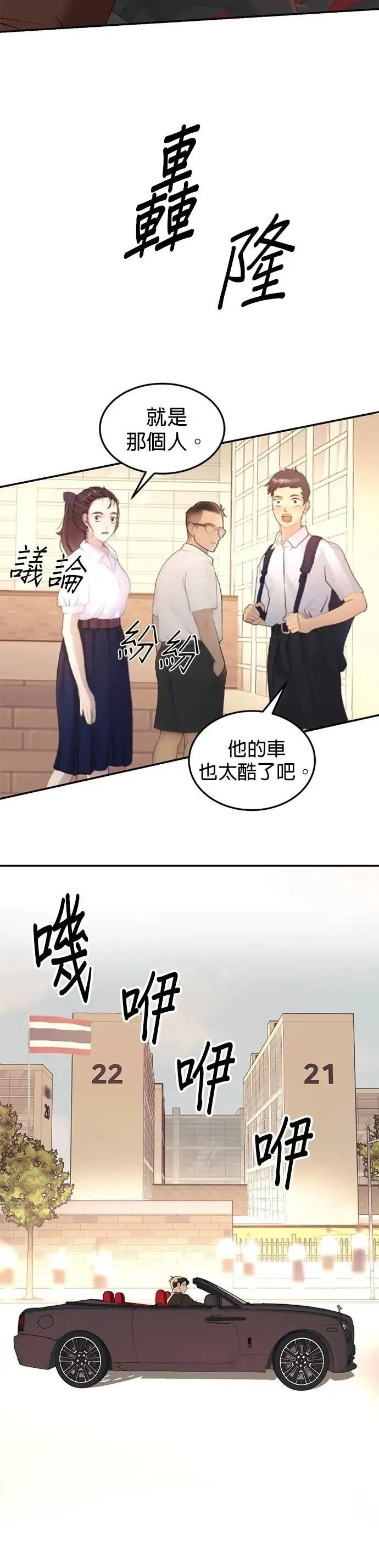 特别篇 阳光弟弟 第7页
