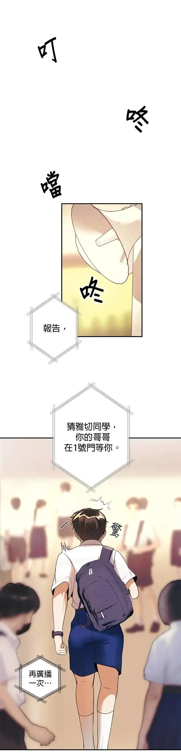 特别篇 阳光弟弟 第8页