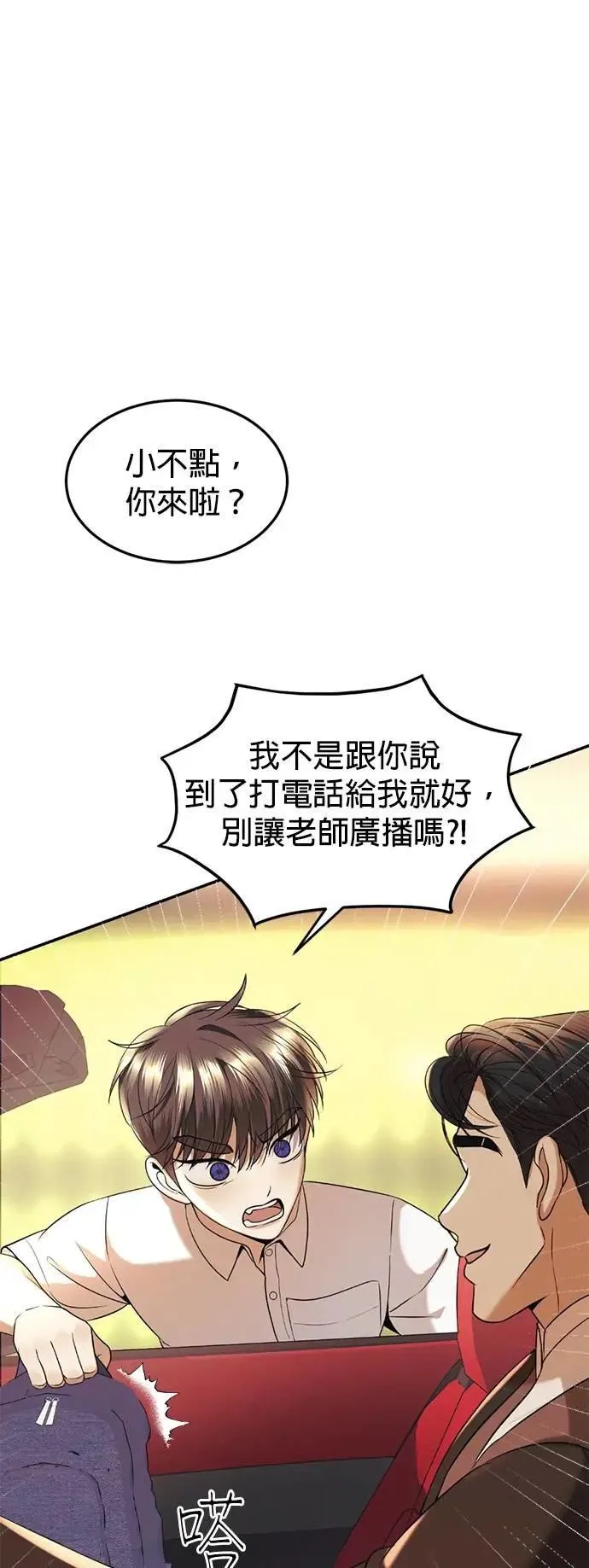 特别篇 阳光弟弟 第9页
