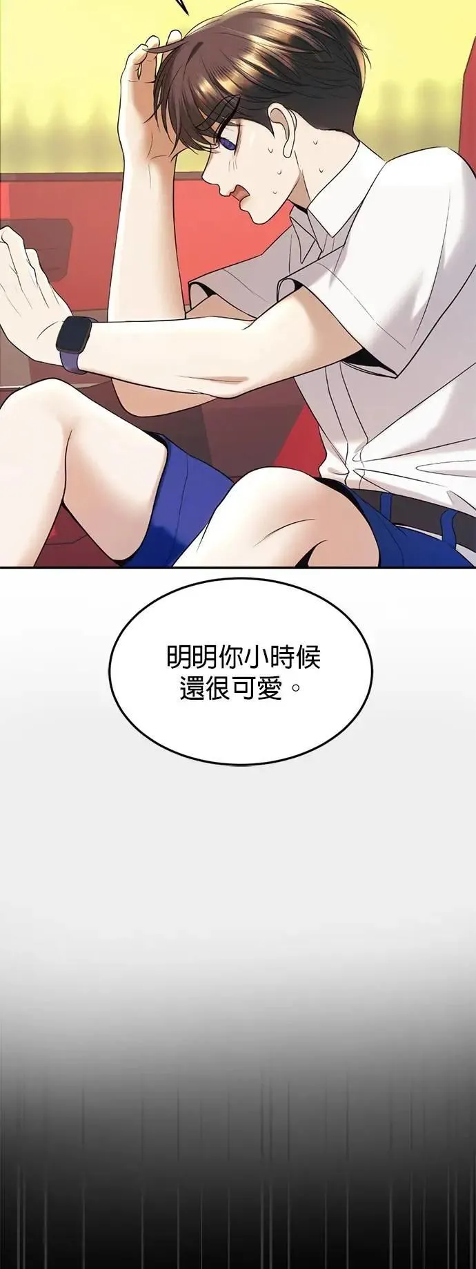 特别篇 阳光弟弟 第11页