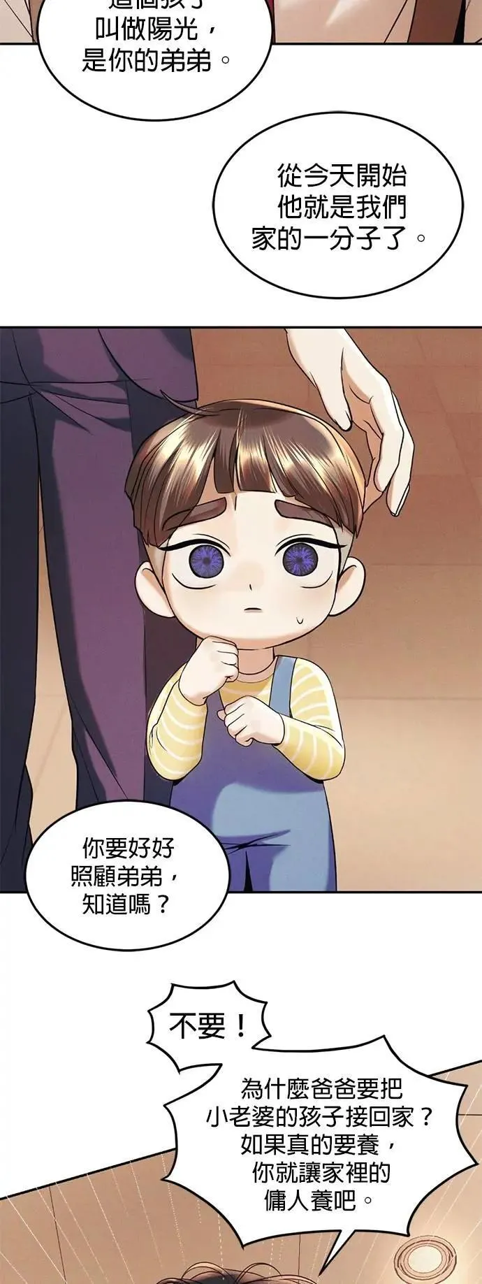 特别篇 阳光弟弟 第13页