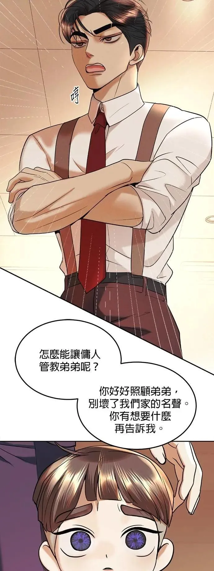 特别篇 阳光弟弟 第14页