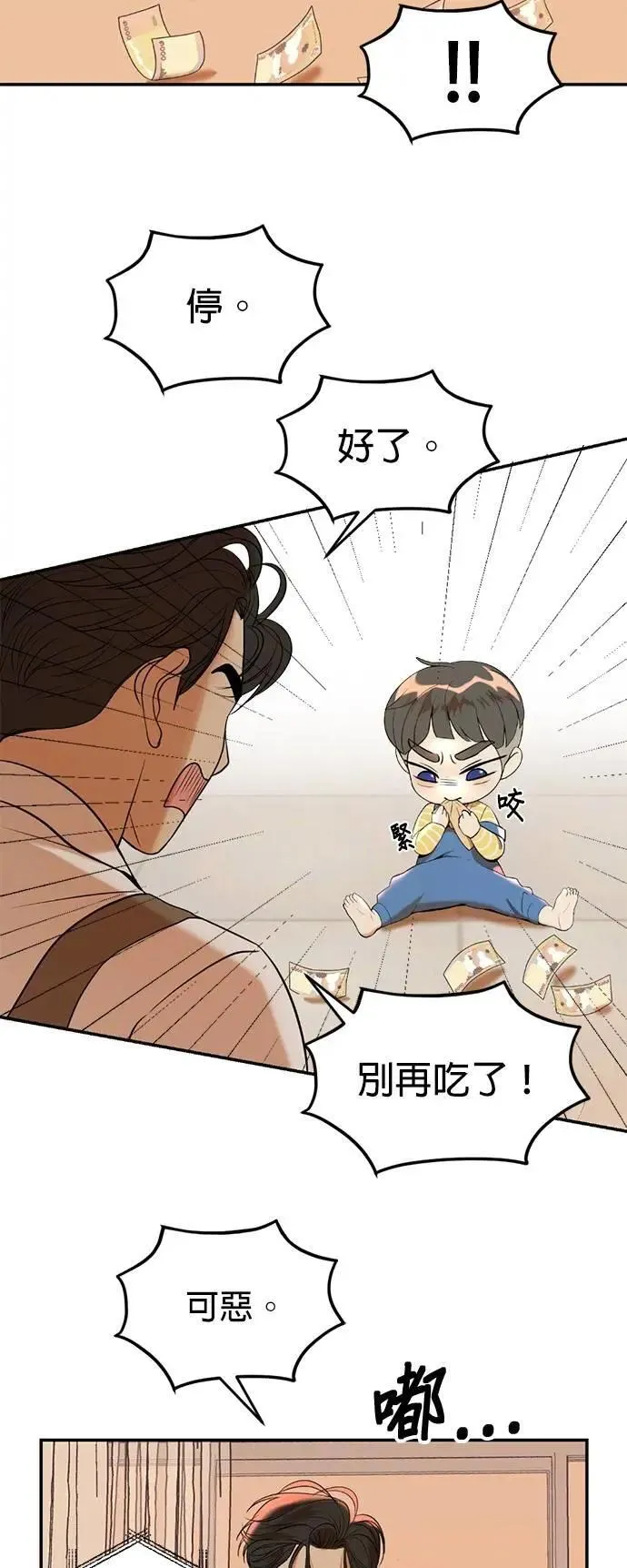 特别篇 阳光弟弟 第18页