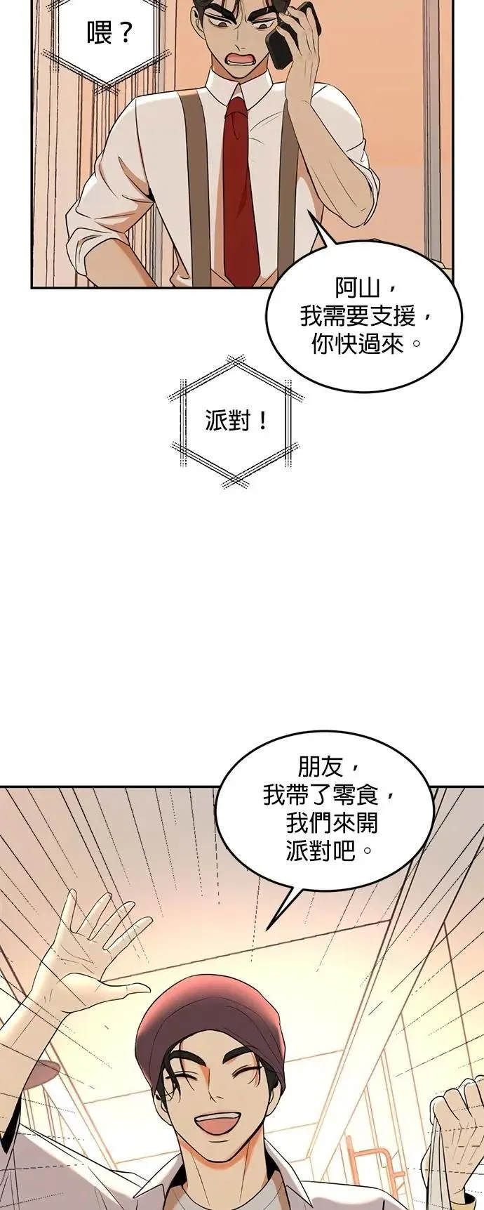 特别篇 阳光弟弟 第19页