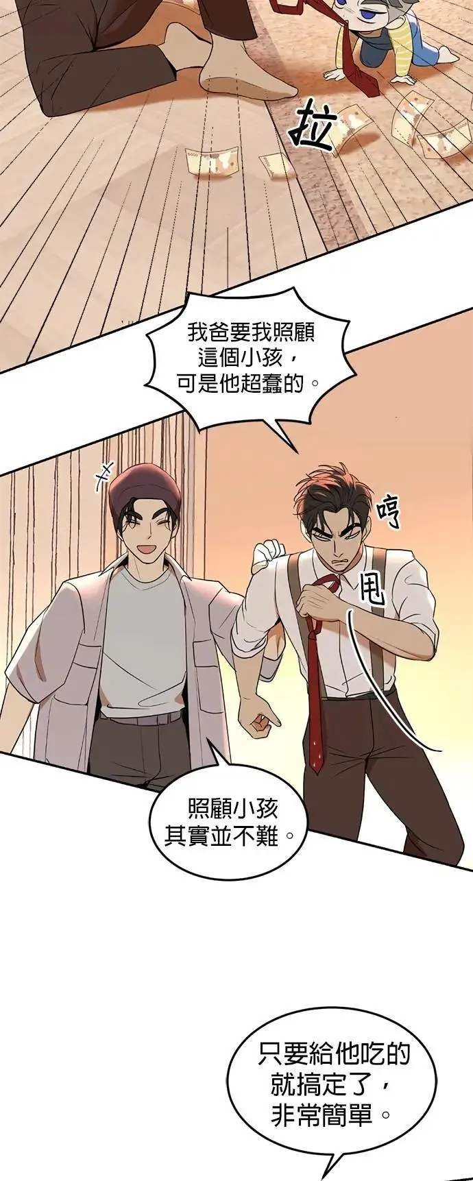 特别篇 阳光弟弟 第21页