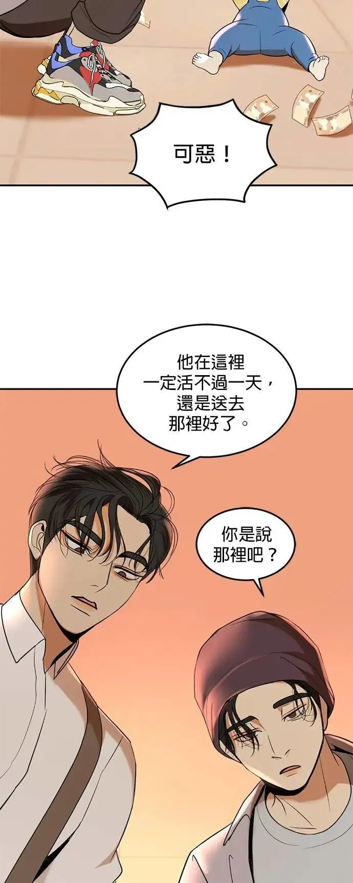 特别篇 阳光弟弟 第23页