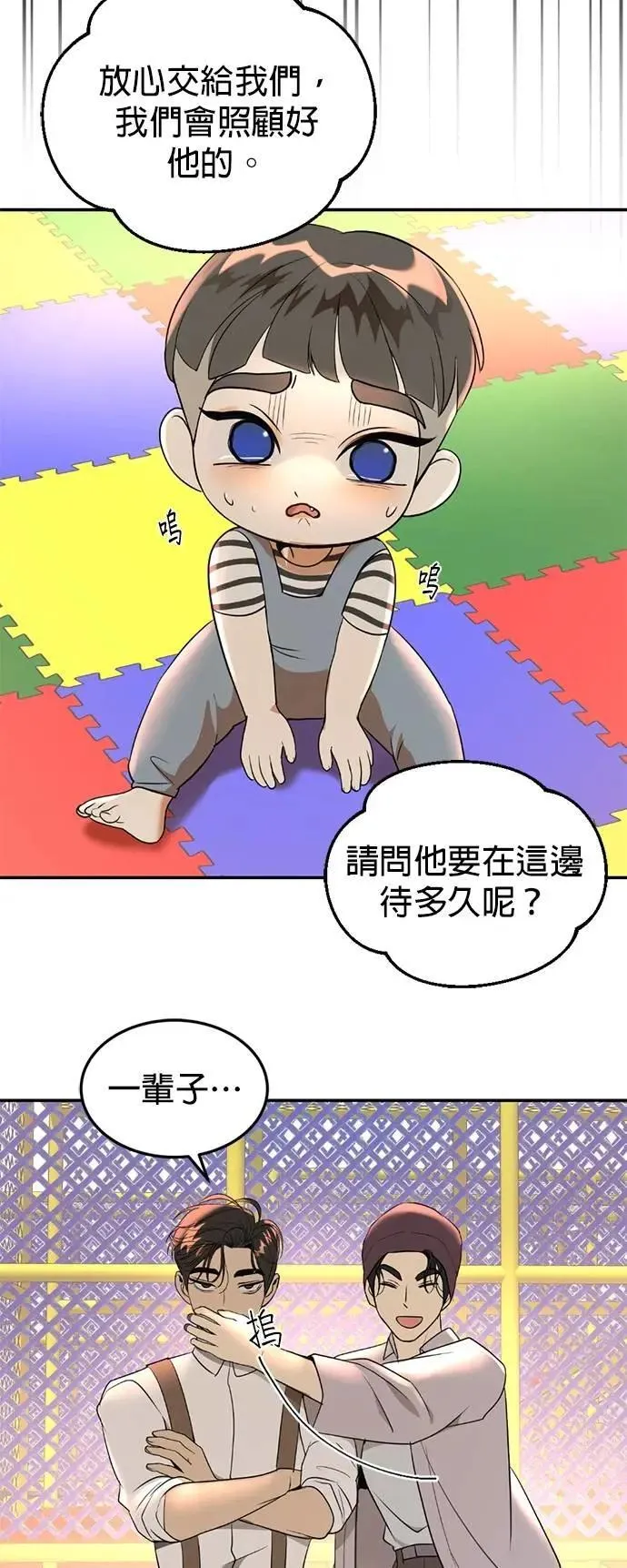 特别篇 阳光弟弟 第25页