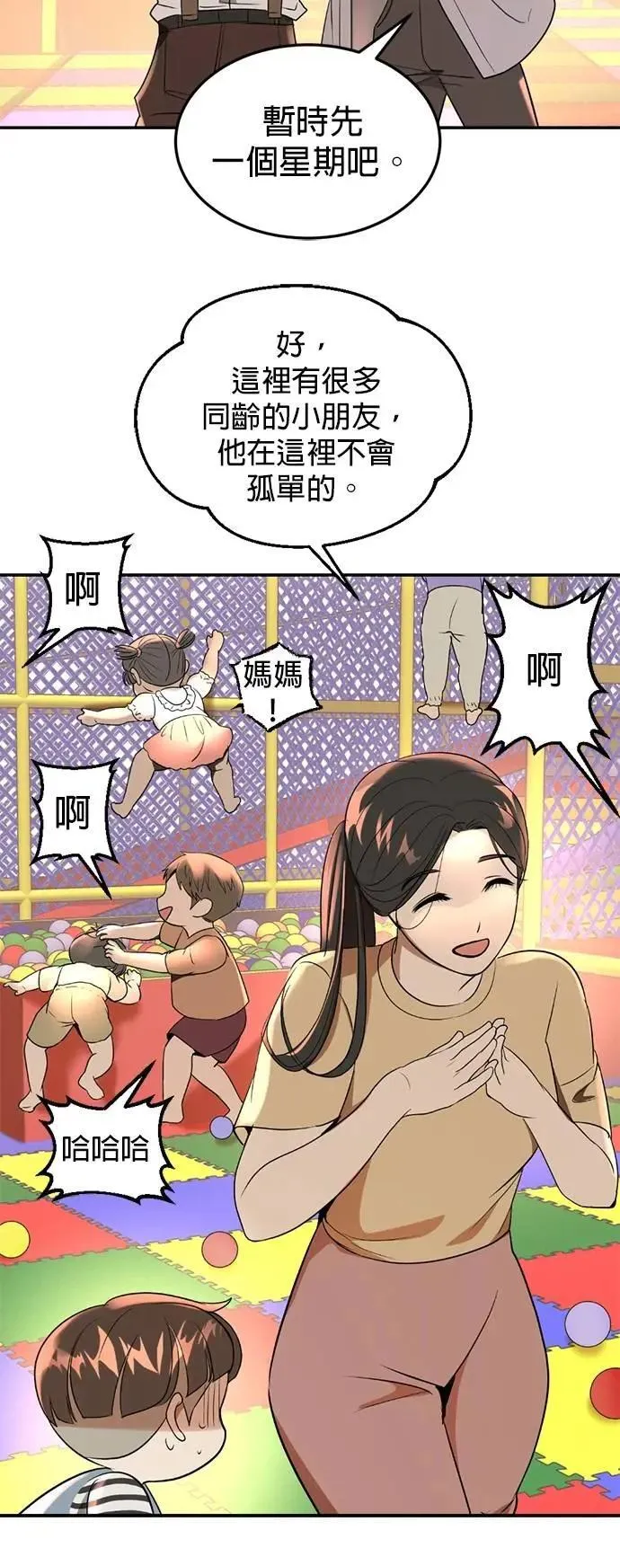 特别篇 阳光弟弟 第26页