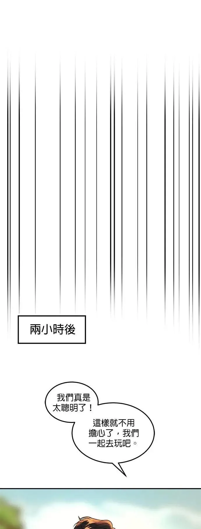 特别篇 阳光弟弟 第27页