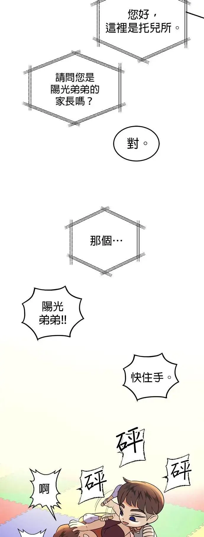 特别篇 阳光弟弟 第29页