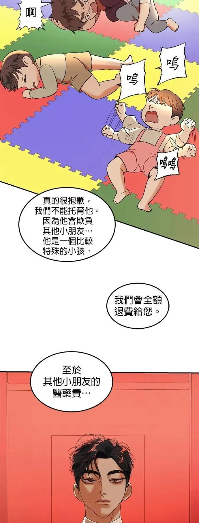 特别篇 阳光弟弟 第30页