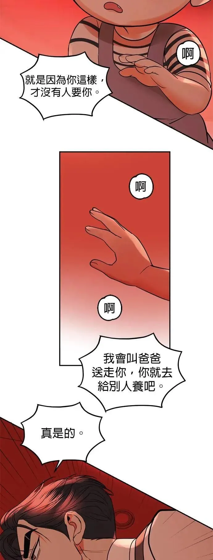 特别篇 阳光弟弟 第33页