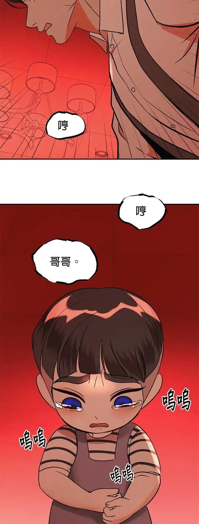 特别篇 阳光弟弟 第34页