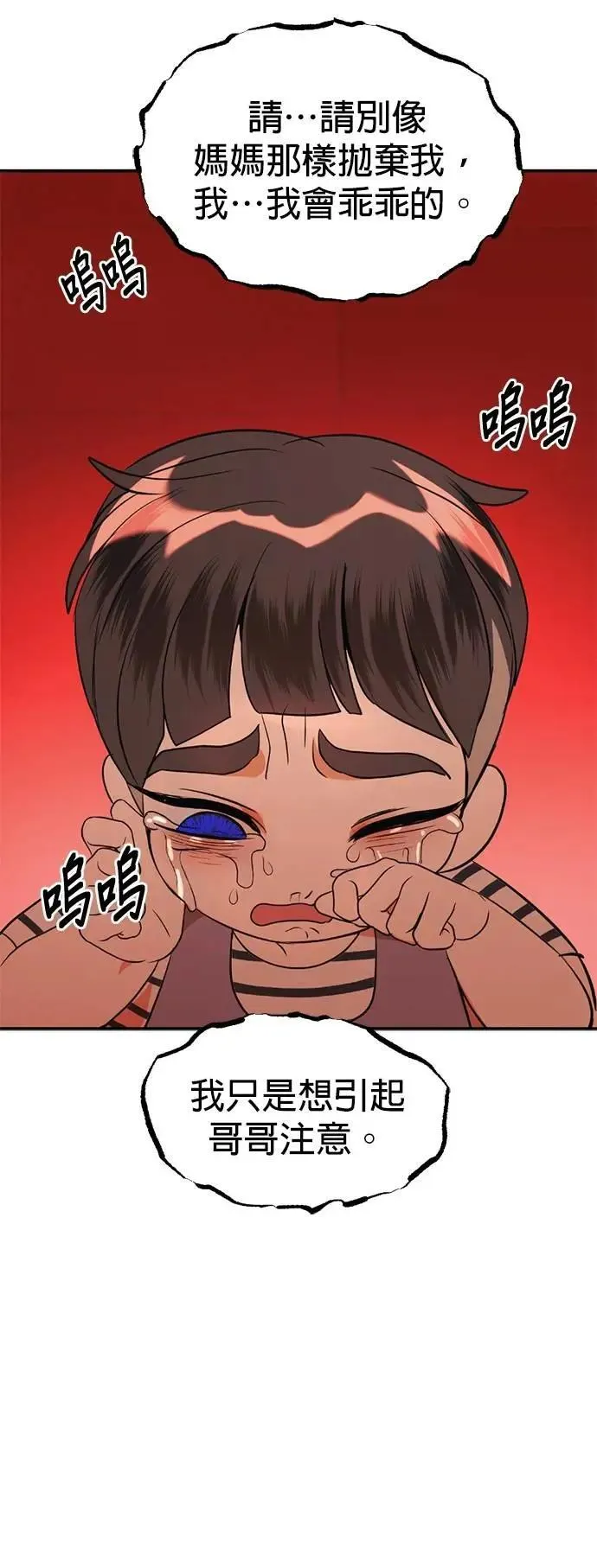 特别篇 阳光弟弟 第36页