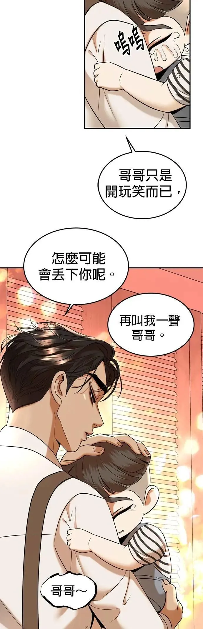 特别篇 阳光弟弟 第41页