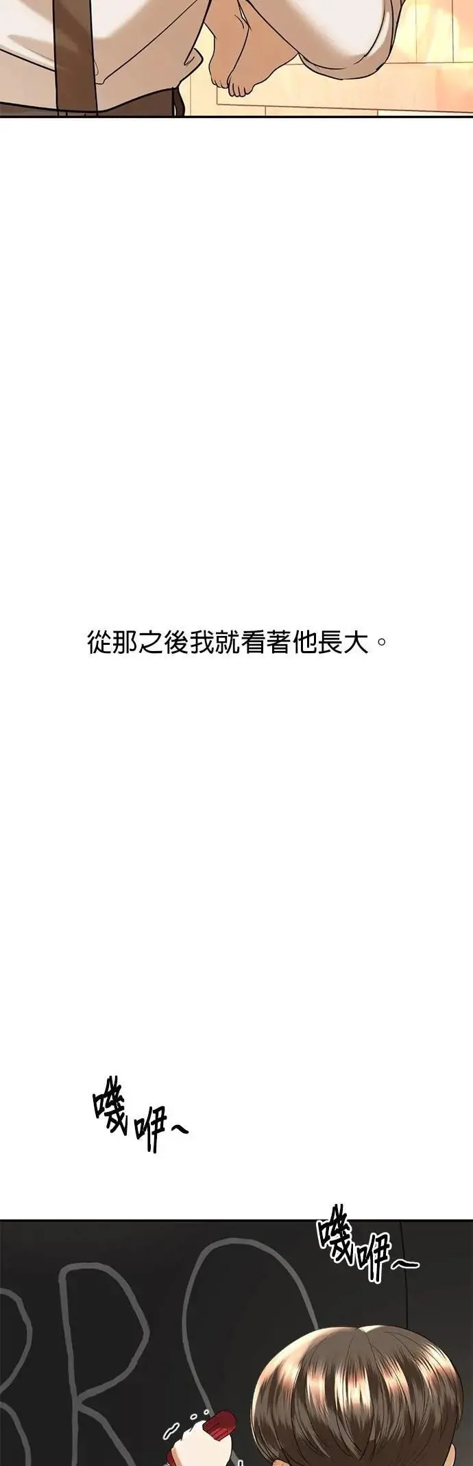 特别篇 阳光弟弟 第42页