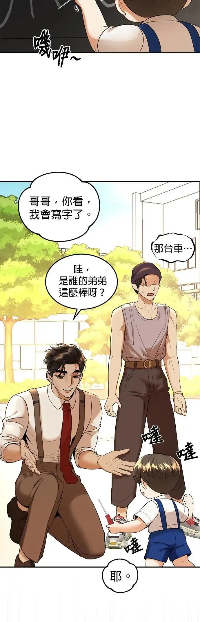 特别篇 阳光弟弟 第43页
