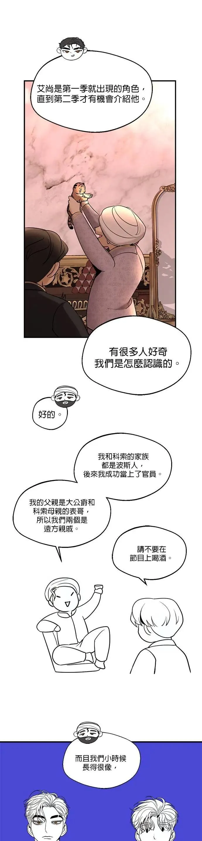 第2季 后记 第10页