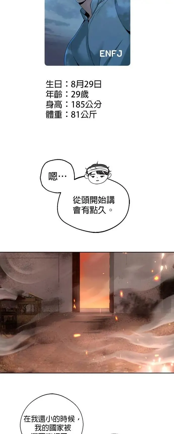 第2季 后记 第19页