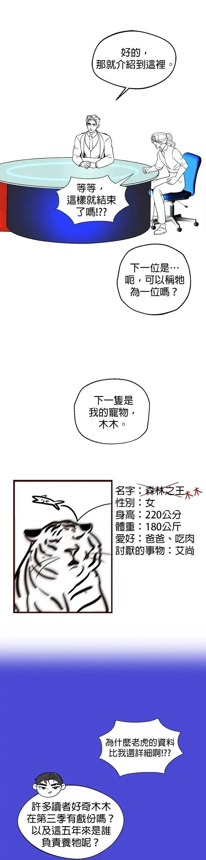 第2季 后记 第23页