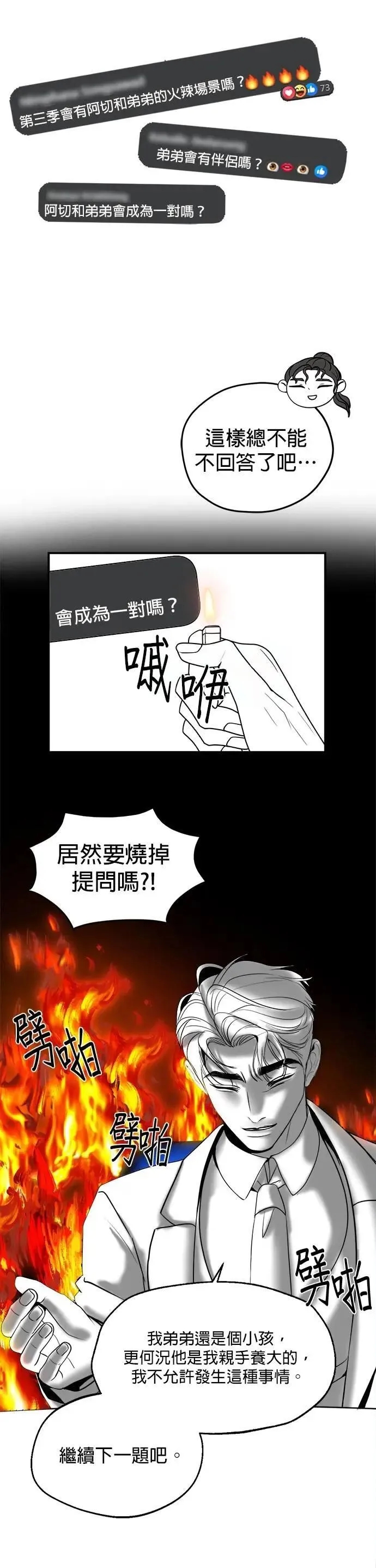 第2季 后记 第26页