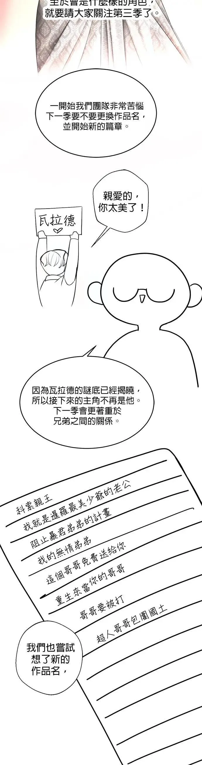 第2季 后记 第40页