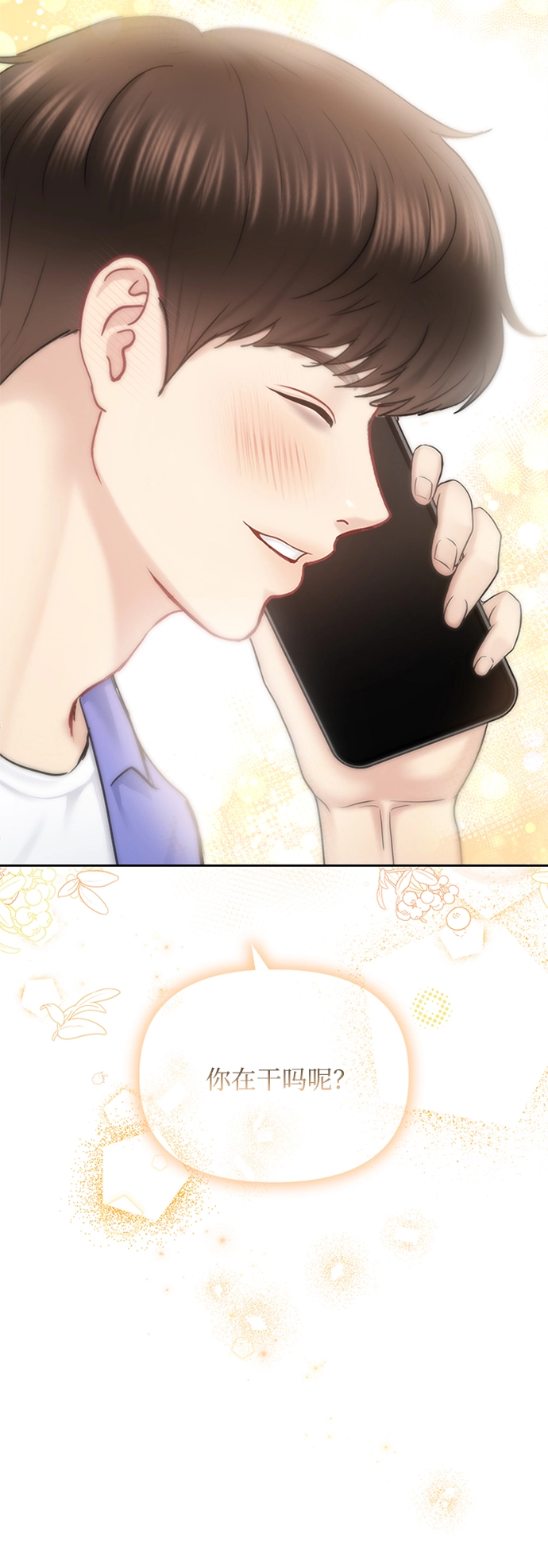第69话 第8页