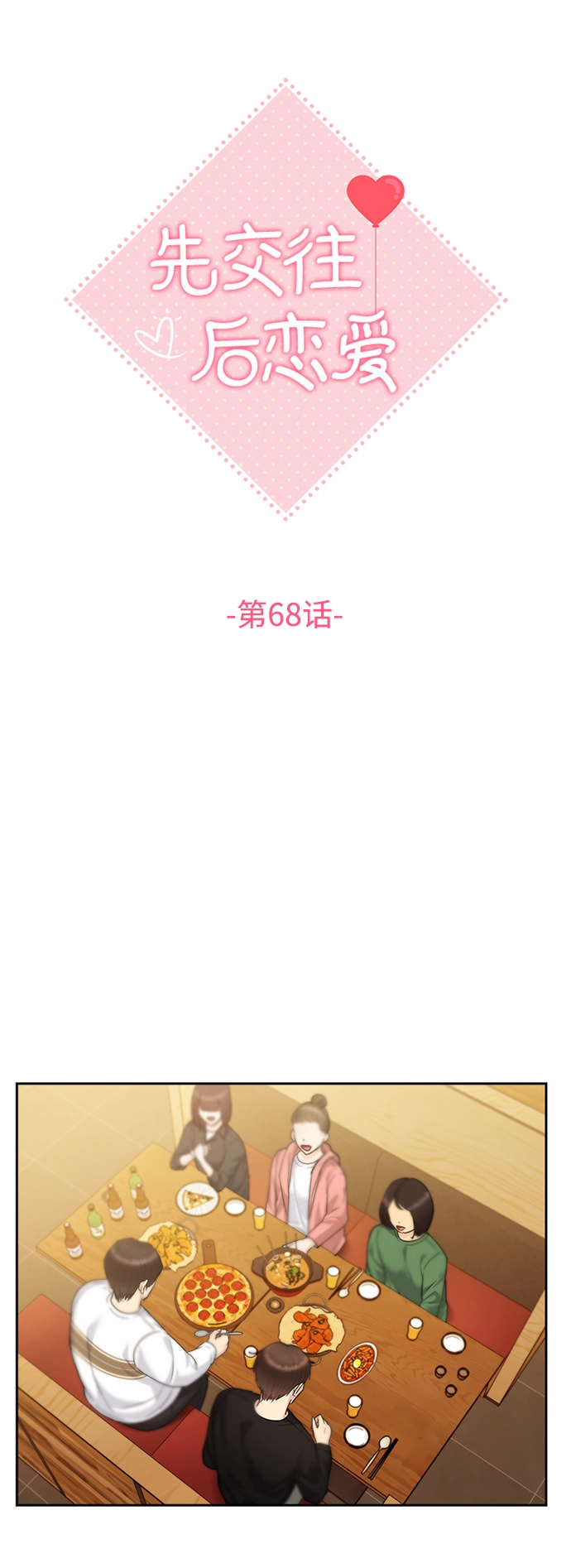 第68话 第19页
