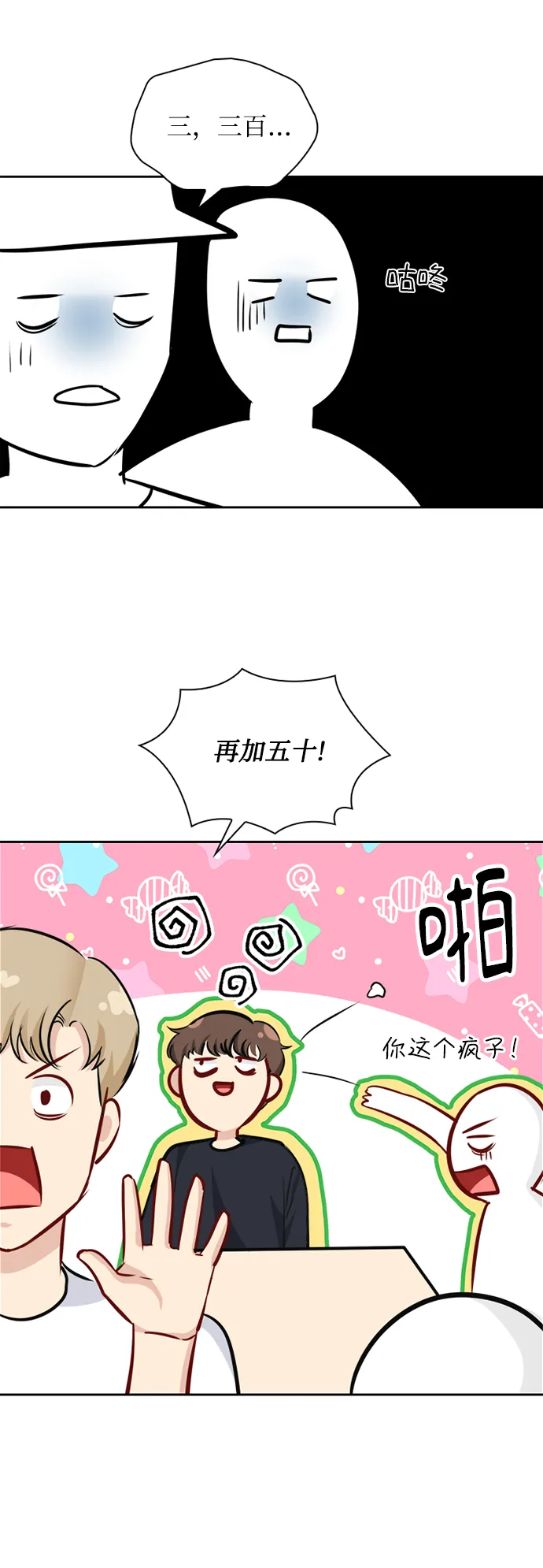 第67话 第23页