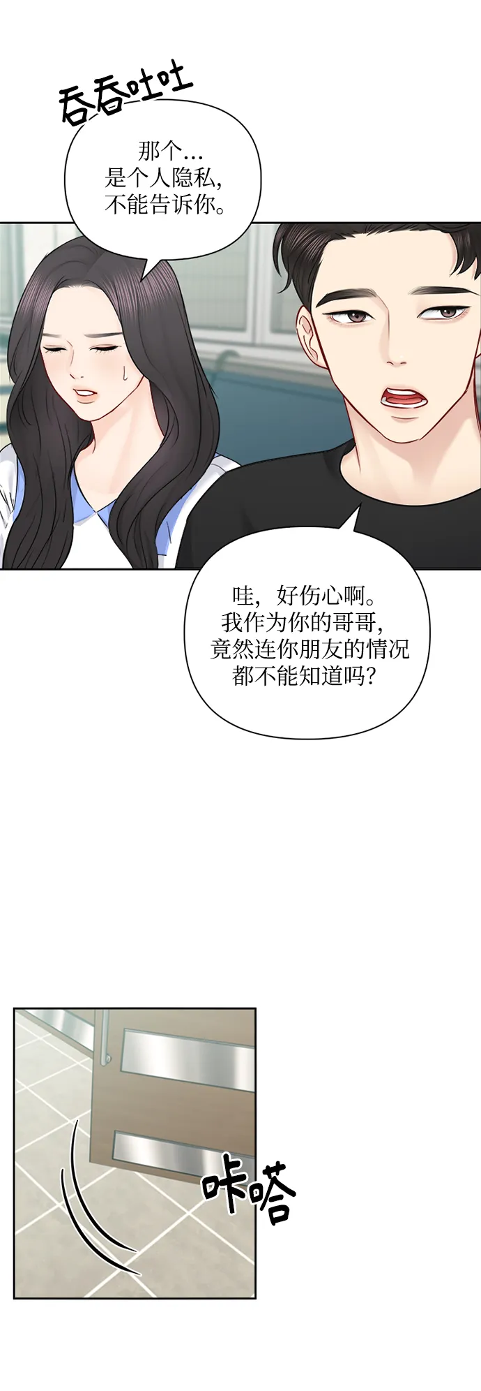 第67话 第35页